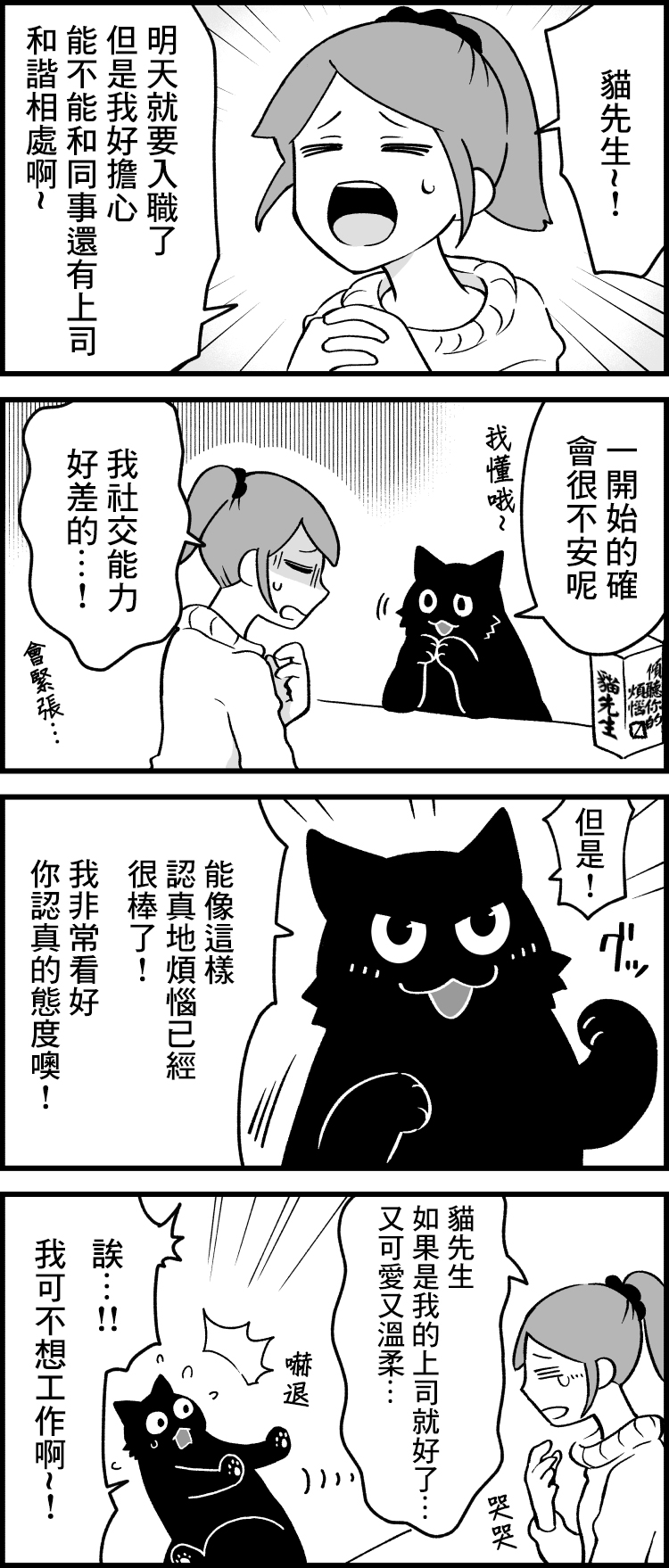 《猫先生听我说呀》漫画最新章节第11话免费下拉式在线观看章节第【1】张图片