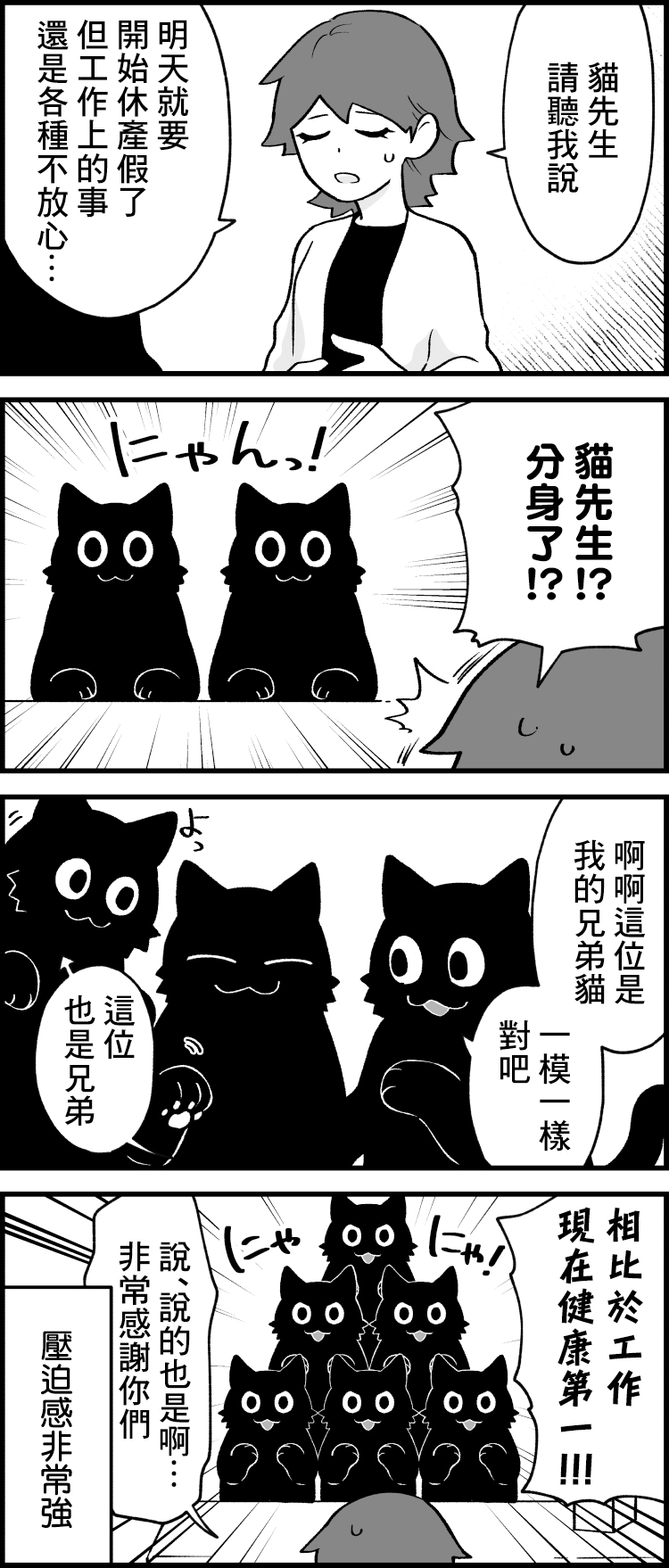 《猫先生听我说呀》漫画最新章节第10话免费下拉式在线观看章节第【1】张图片