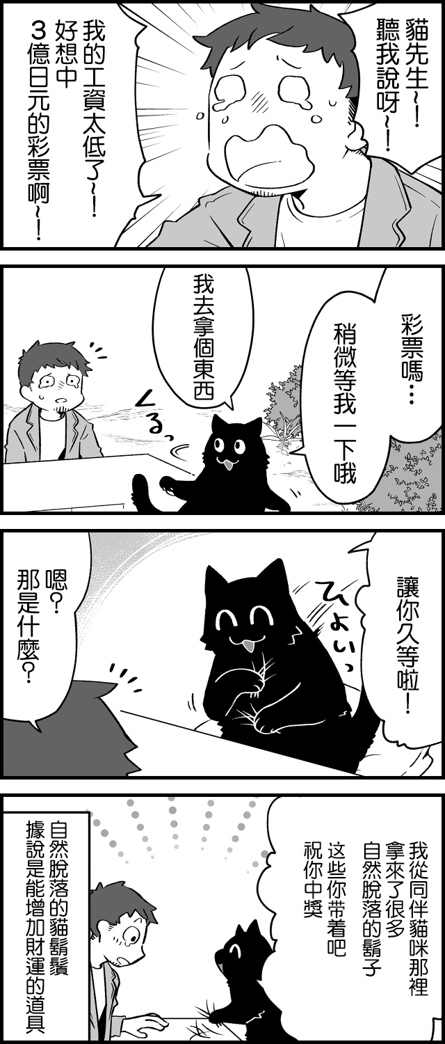 《猫先生听我说呀》漫画最新章节第4话免费下拉式在线观看章节第【1】张图片