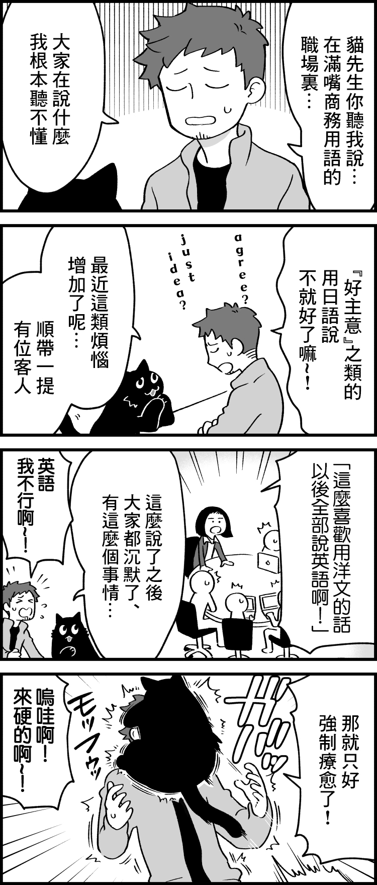 《猫先生听我说呀》漫画最新章节第13话免费下拉式在线观看章节第【1】张图片