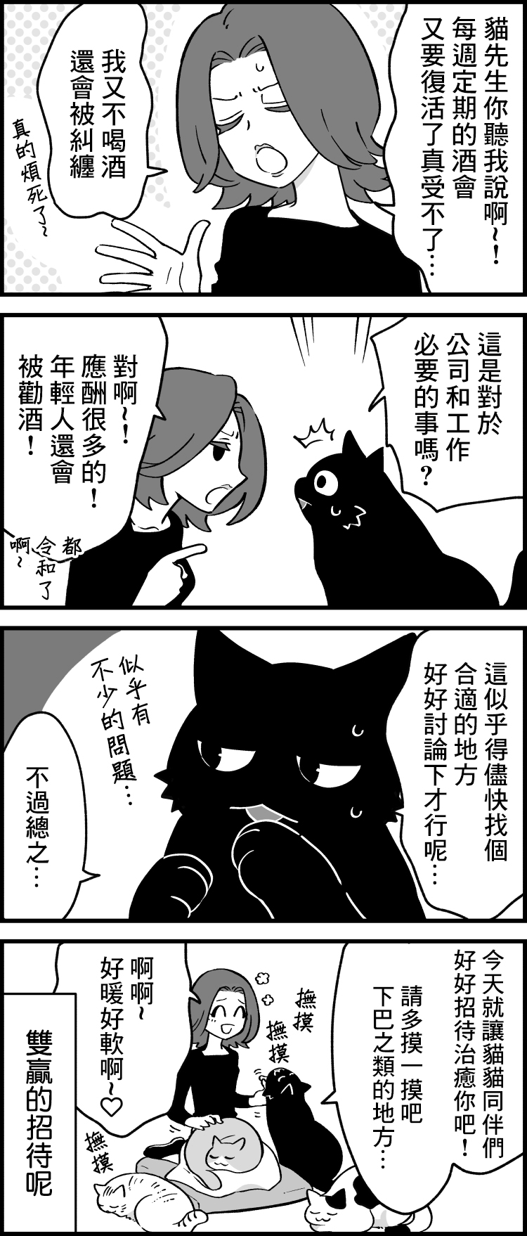 《猫先生听我说呀》漫画最新章节第14话免费下拉式在线观看章节第【1】张图片