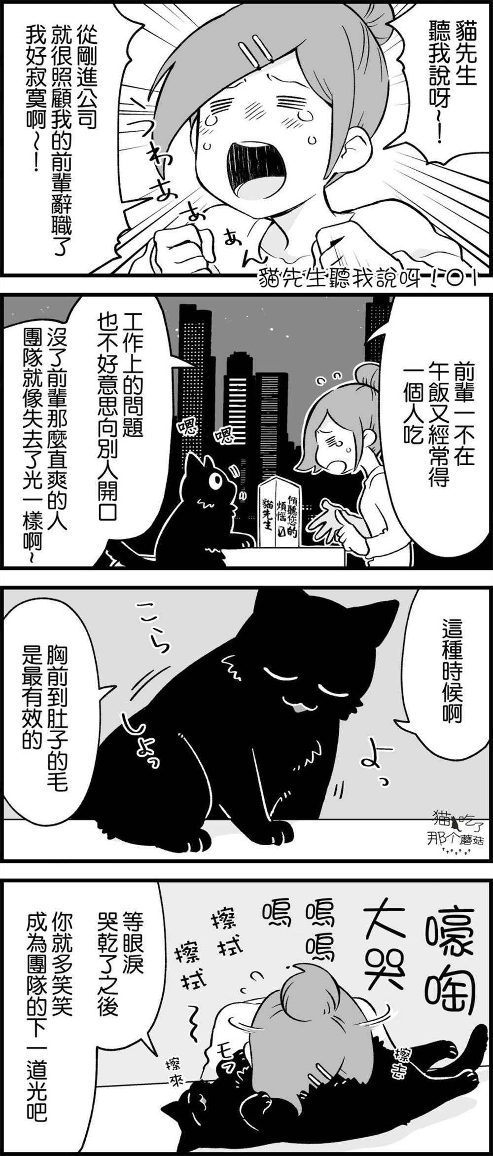 《猫先生听我说呀》漫画最新章节第1话免费下拉式在线观看章节第【1】张图片