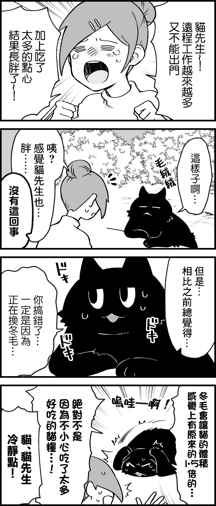 《猫先生听我说呀》漫画最新章节第8话免费下拉式在线观看章节第【1】张图片