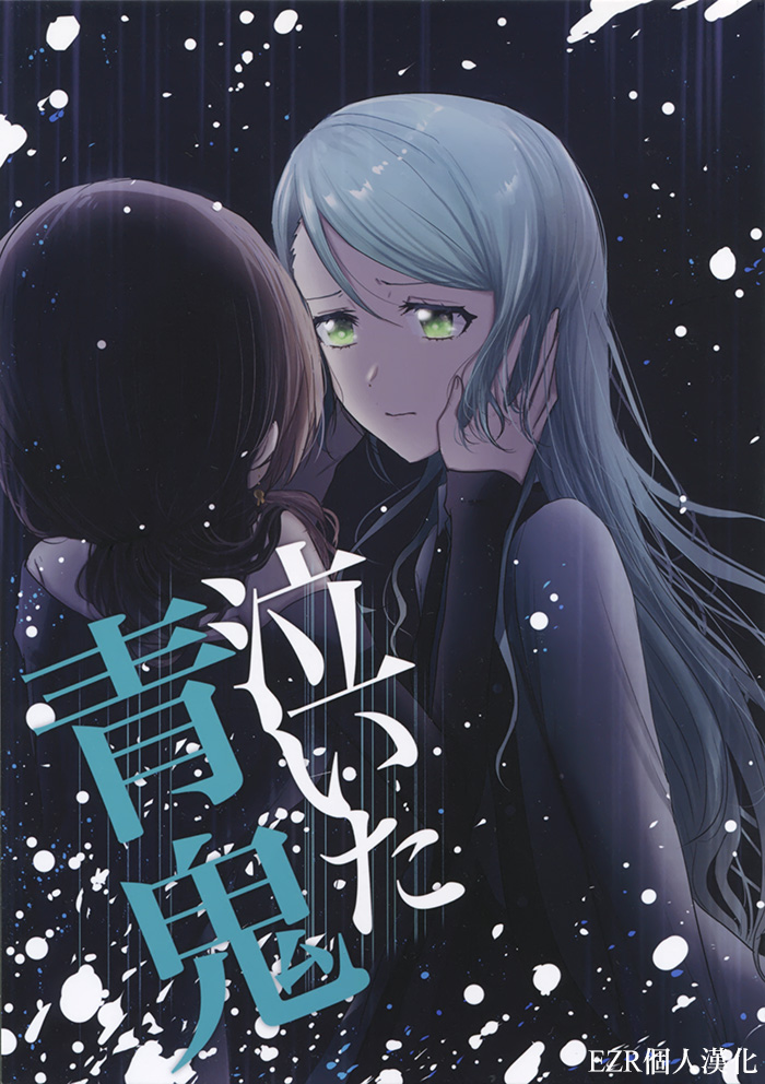 《哭泣的青鬼》漫画最新章节第1话免费下拉式在线观看章节第【1】张图片