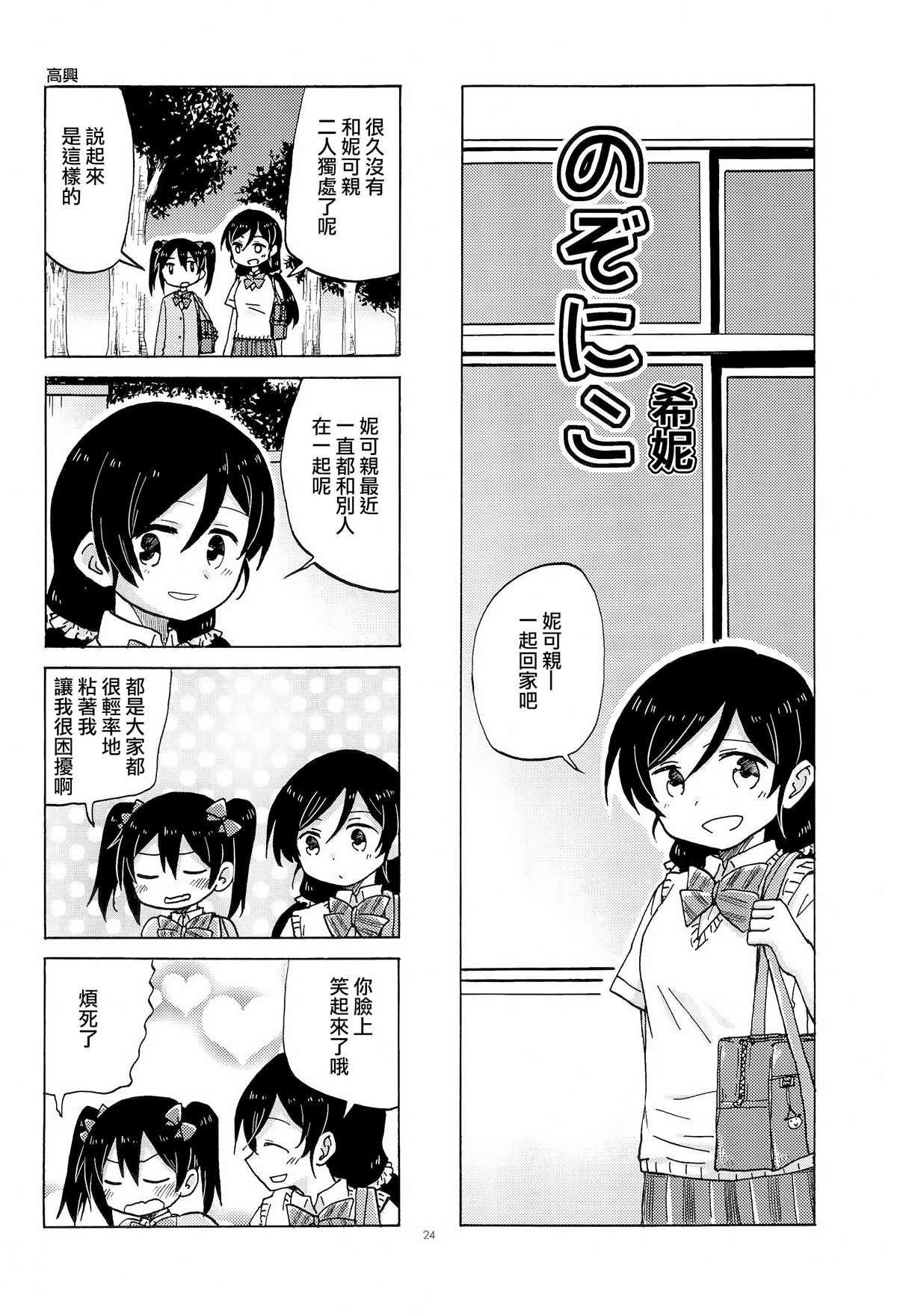 《最喜欢妮可酱了！》漫画最新章节第1话免费下拉式在线观看章节第【24】张图片