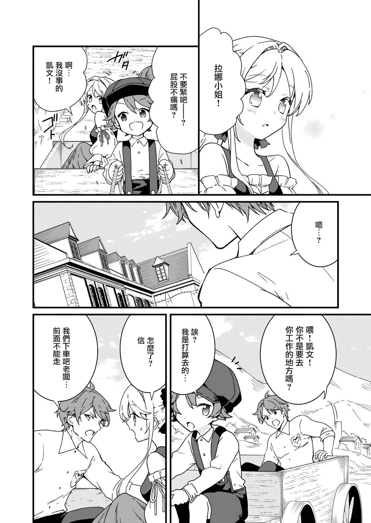 《土气又不起眼的我从今天起就要结束了》漫画最新章节第12话免费下拉式在线观看章节第【18】张图片