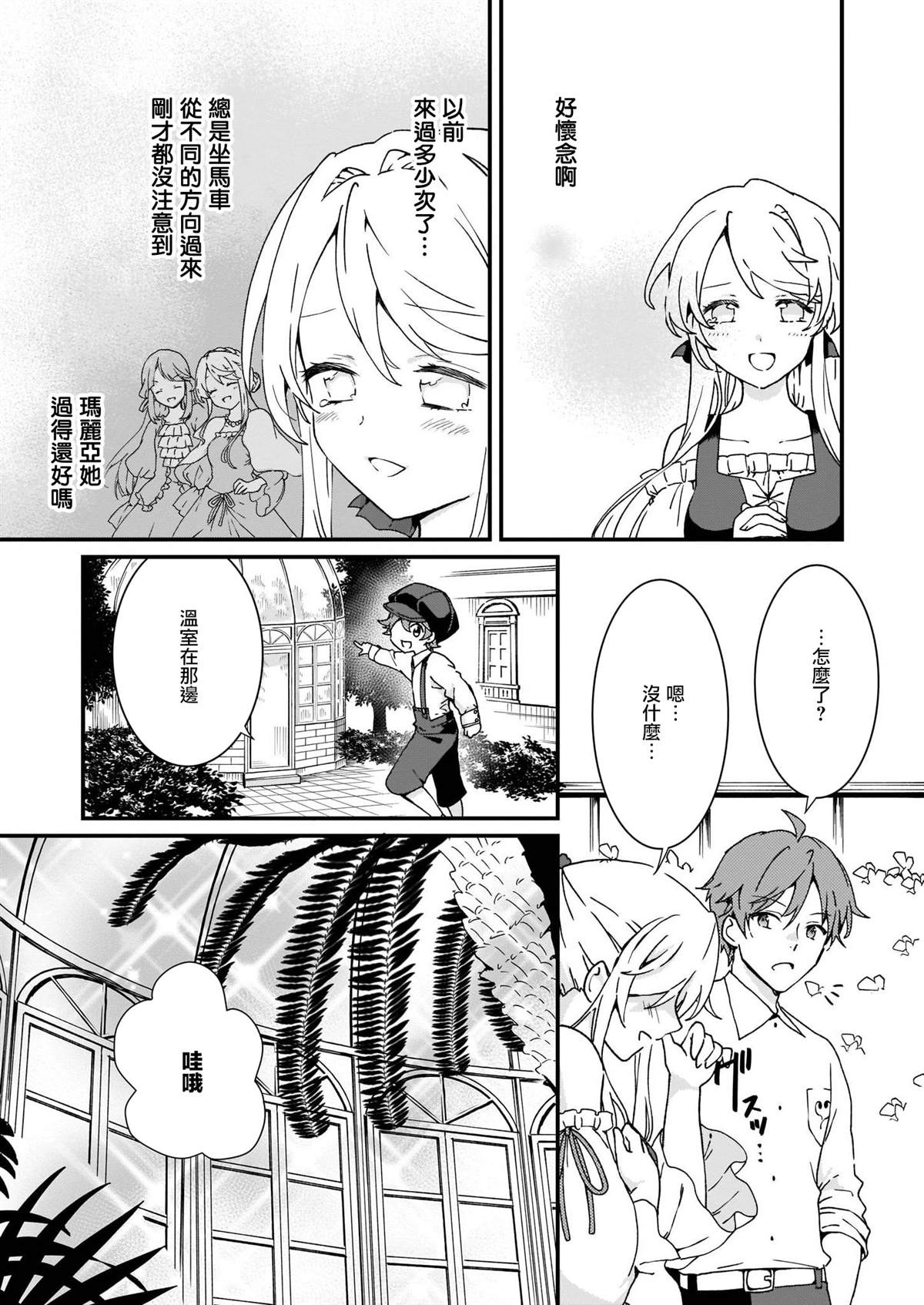 《土气又不起眼的我从今天起就要结束了》漫画最新章节第12话免费下拉式在线观看章节第【23】张图片