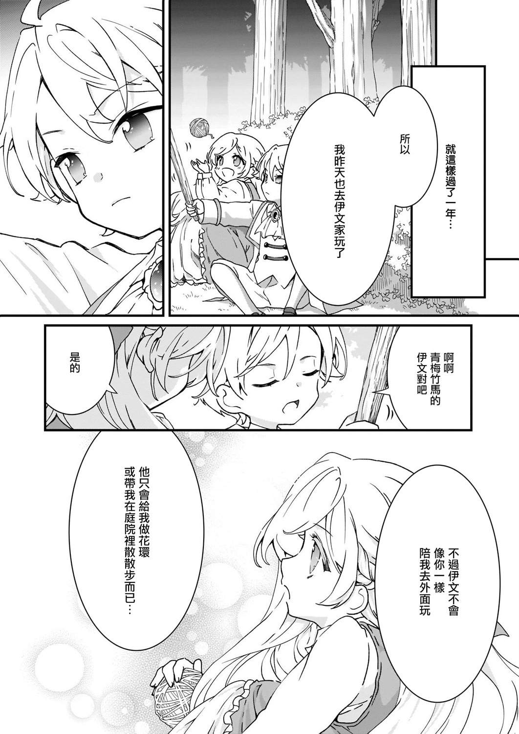 《土气又不起眼的我从今天起就要结束了》漫画最新章节第10话免费下拉式在线观看章节第【15】张图片