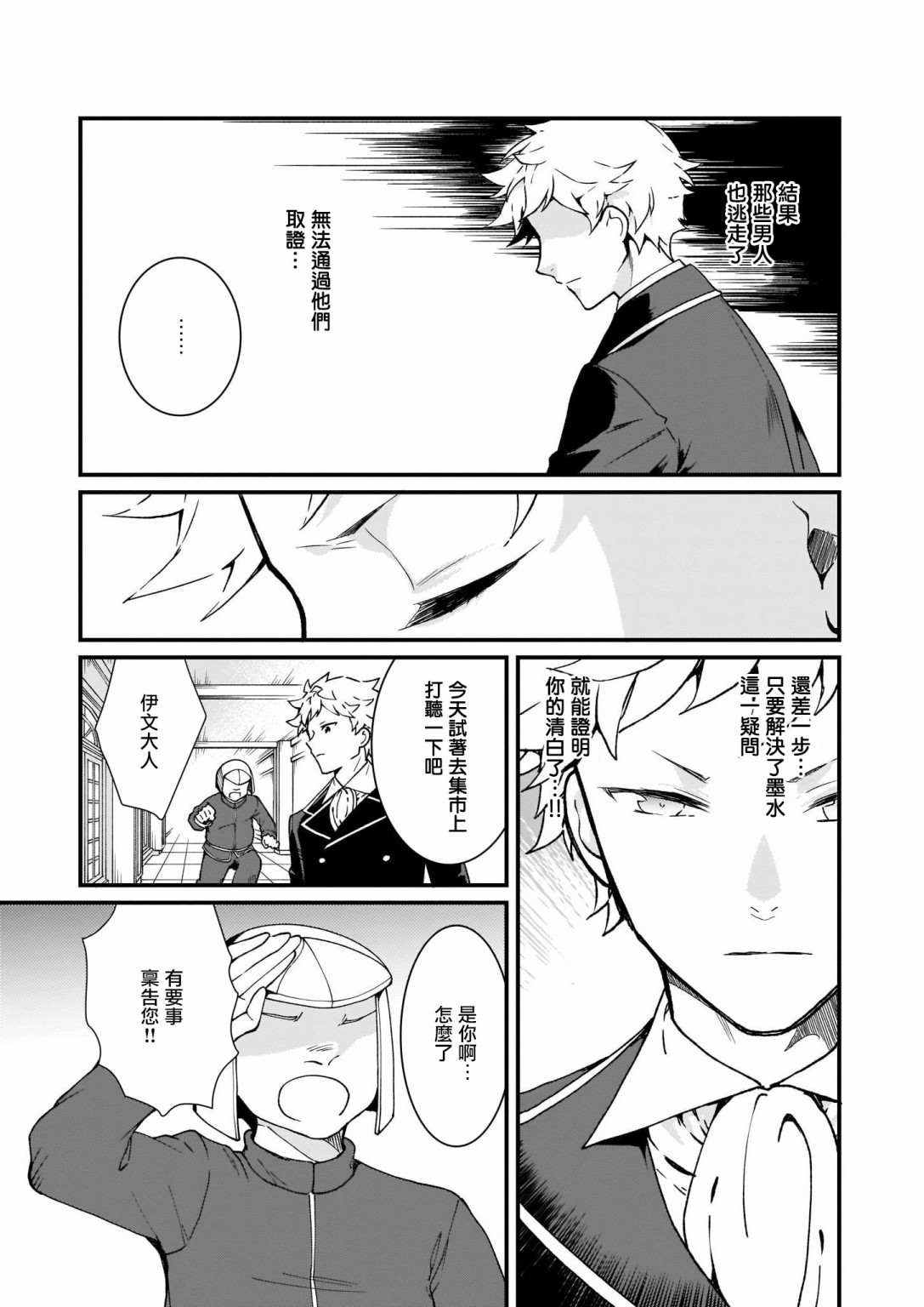 《土气又不起眼的我从今天起就要结束了》漫画最新章节第7话免费下拉式在线观看章节第【24】张图片