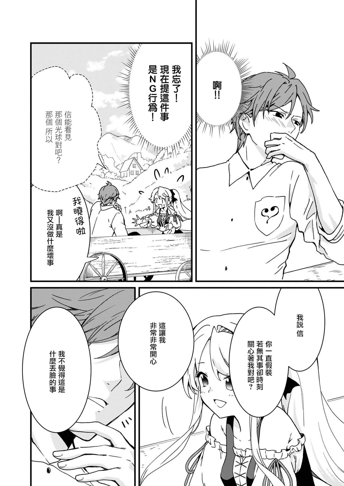 《土气又不起眼的我从今天起就要结束了》漫画最新章节第12话免费下拉式在线观看章节第【16】张图片