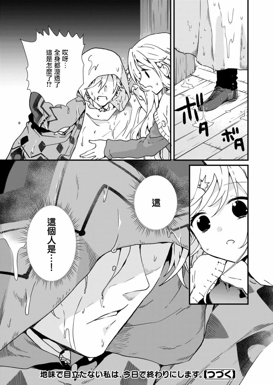 《土气又不起眼的我从今天起就要结束了》漫画最新章节第9话免费下拉式在线观看章节第【21】张图片