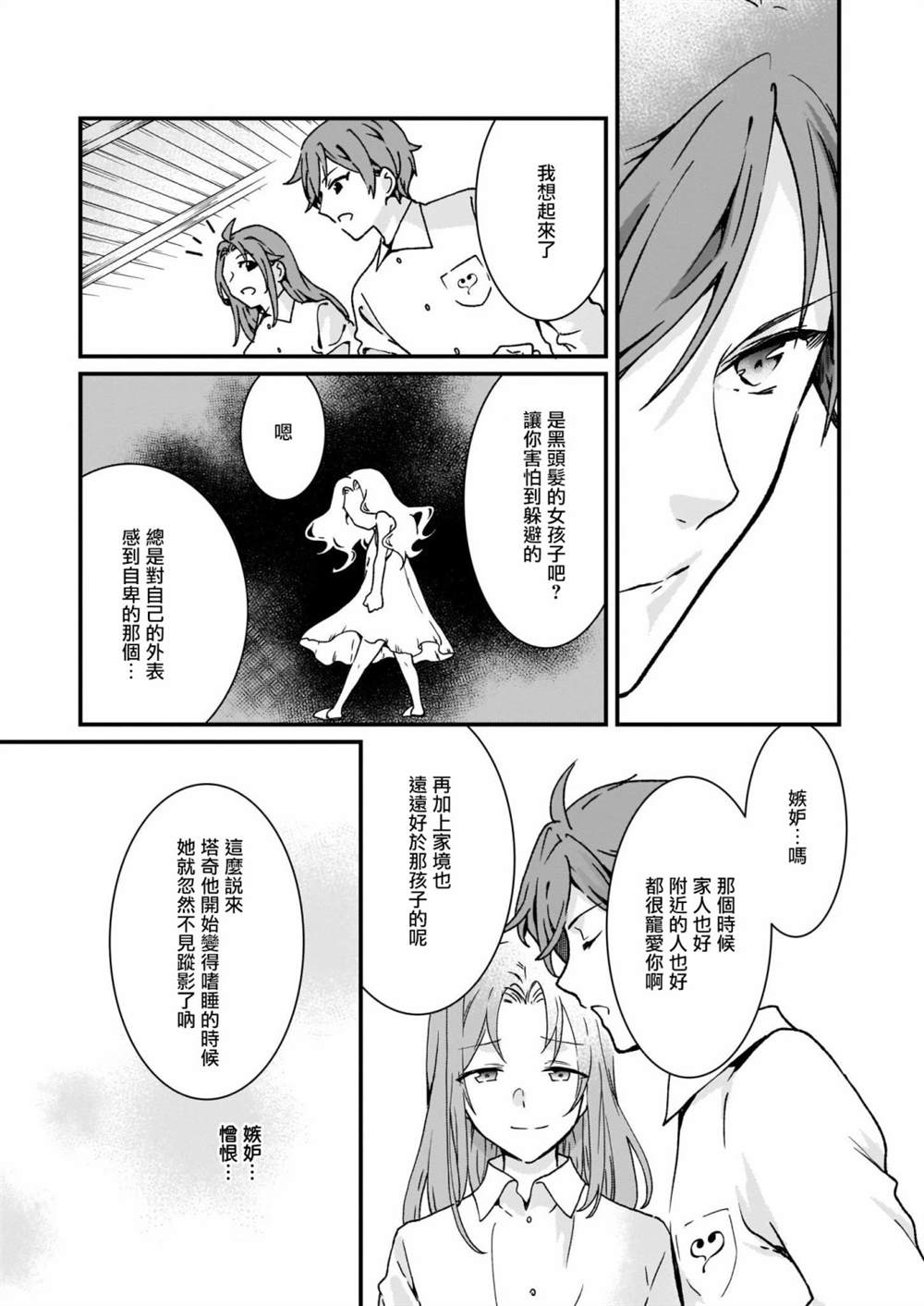 《土气又不起眼的我从今天起就要结束了》漫画最新章节第4话免费下拉式在线观看章节第【7】张图片