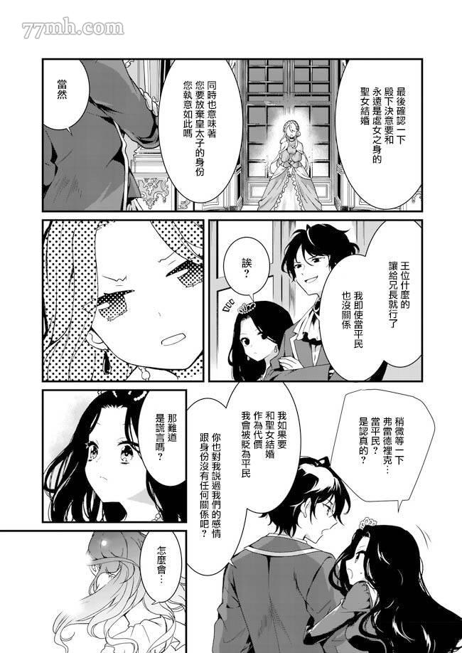 《土气又不起眼的我从今天起就要结束了》漫画最新章节第1.1话免费下拉式在线观看章节第【16】张图片