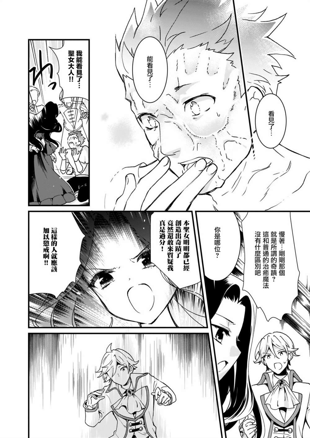 《土气又不起眼的我从今天起就要结束了》漫画最新章节第4话免费下拉式在线观看章节第【18】张图片