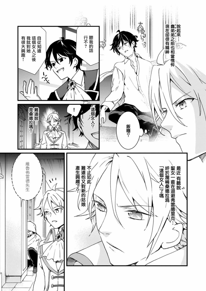 《土气又不起眼的我从今天起就要结束了》漫画最新章节第9话免费下拉式在线观看章节第【15】张图片