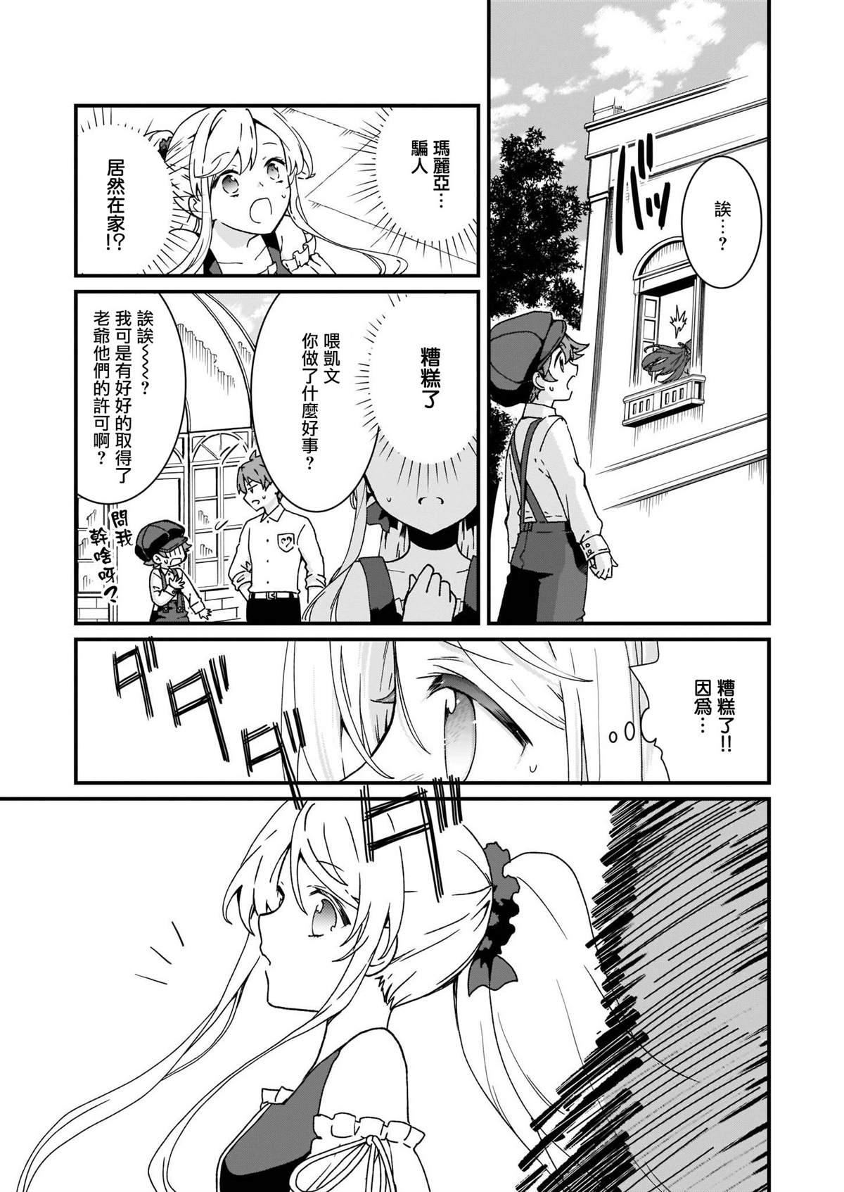 《土气又不起眼的我从今天起就要结束了》漫画最新章节第12话免费下拉式在线观看章节第【27】张图片