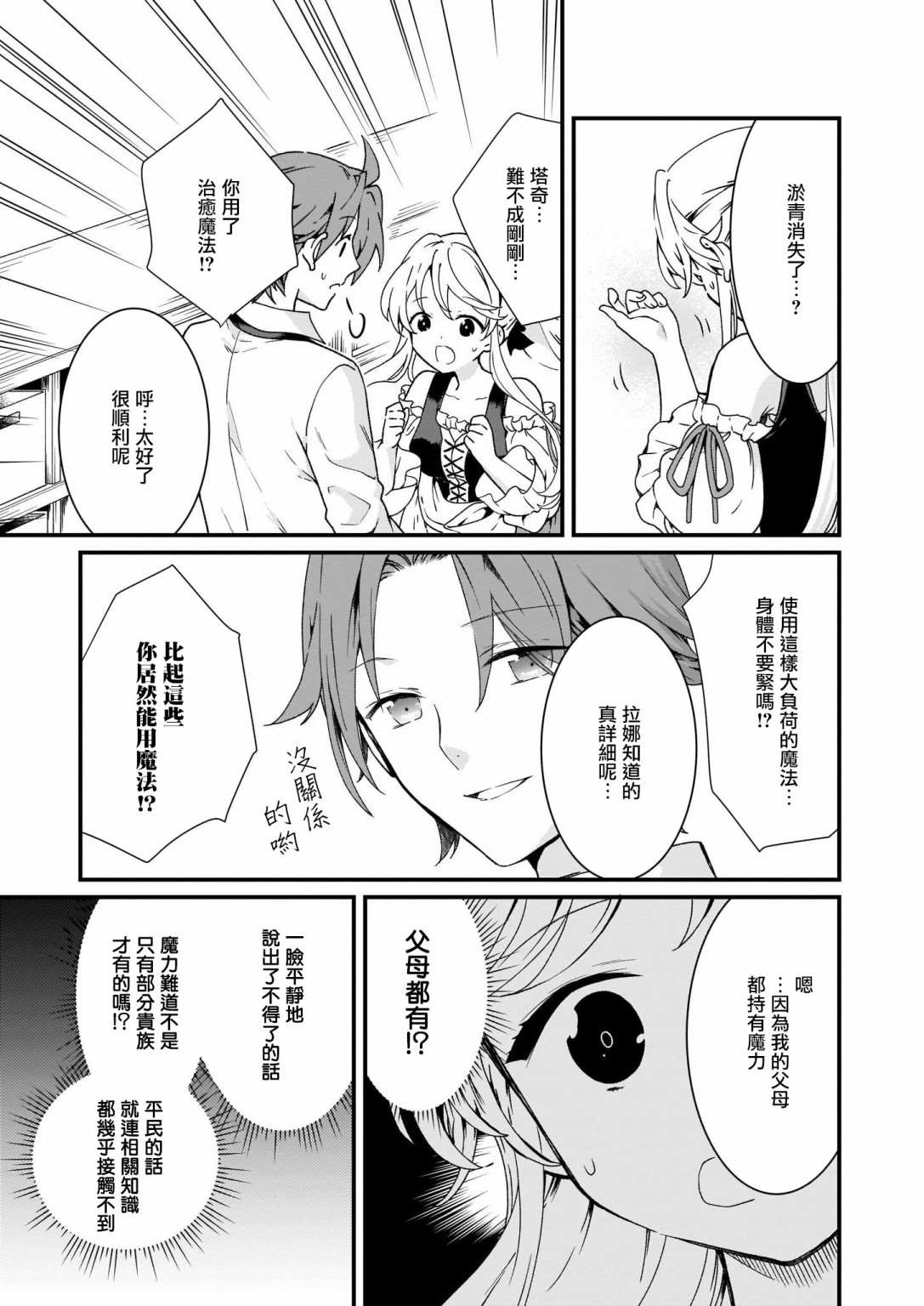 《土气又不起眼的我从今天起就要结束了》漫画最新章节第7话免费下拉式在线观看章节第【7】张图片