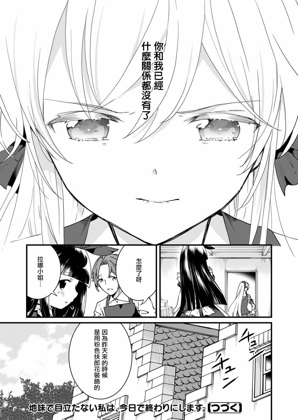 《土气又不起眼的我从今天起就要结束了》漫画最新章节第6.1话免费下拉式在线观看章节第【11】张图片