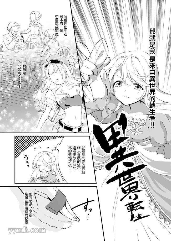 《土气又不起眼的我从今天起就要结束了》漫画最新章节第1.2话免费下拉式在线观看章节第【18】张图片