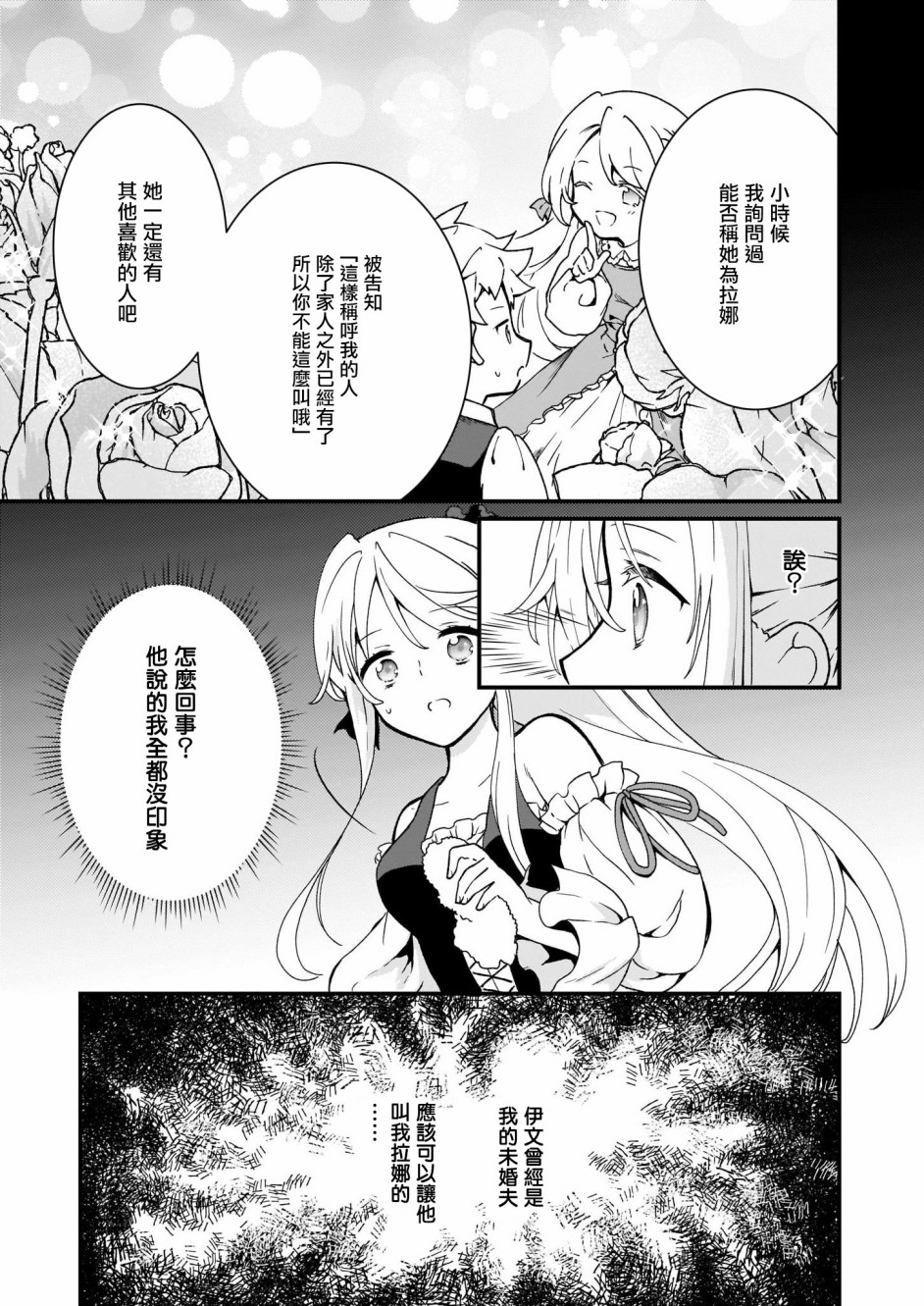 《土气又不起眼的我从今天起就要结束了》漫画最新章节第6.2话免费下拉式在线观看章节第【4】张图片