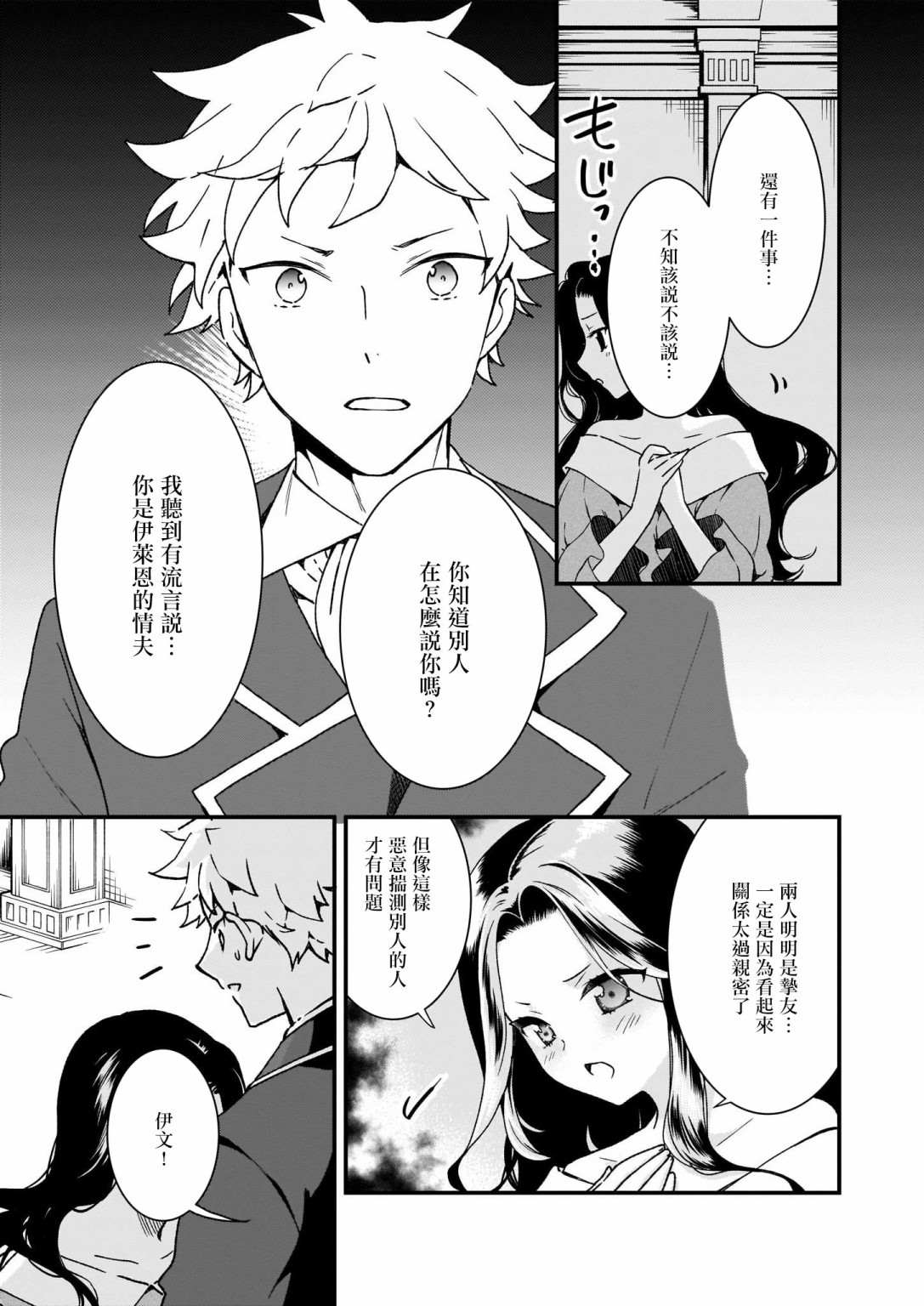 《土气又不起眼的我从今天起就要结束了》漫画最新章节第7话免费下拉式在线观看章节第【16】张图片