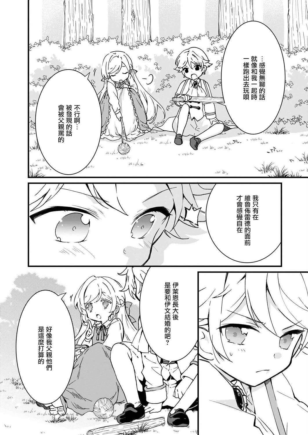 《土气又不起眼的我从今天起就要结束了》漫画最新章节第10话免费下拉式在线观看章节第【16】张图片