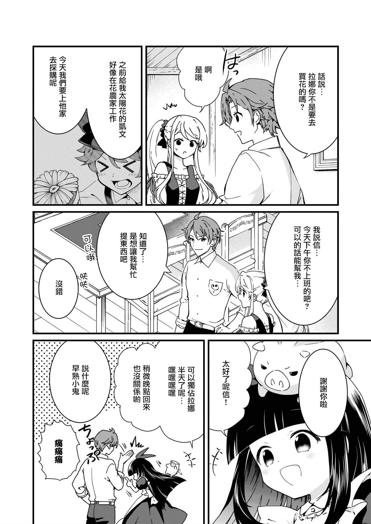 《土气又不起眼的我从今天起就要结束了》漫画最新章节第12话免费下拉式在线观看章节第【10】张图片