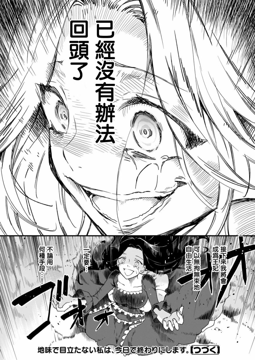 《土气又不起眼的我从今天起就要结束了》漫画最新章节第8话免费下拉式在线观看章节第【28】张图片