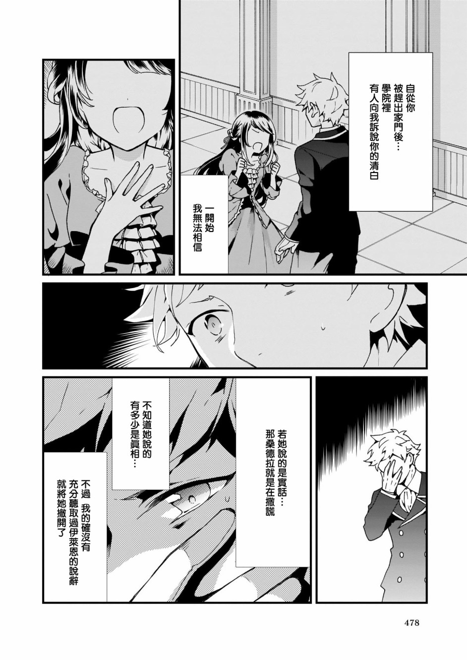 《土气又不起眼的我从今天起就要结束了》漫画最新章节第6.2话免费下拉式在线观看章节第【23】张图片