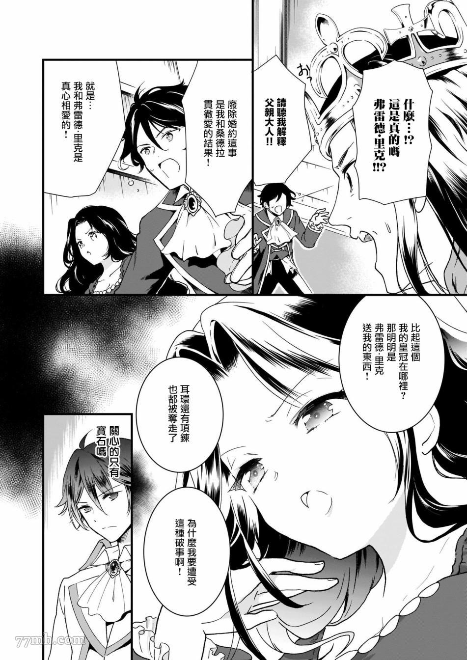 《土气又不起眼的我从今天起就要结束了》漫画最新章节第2话免费下拉式在线观看章节第【4】张图片