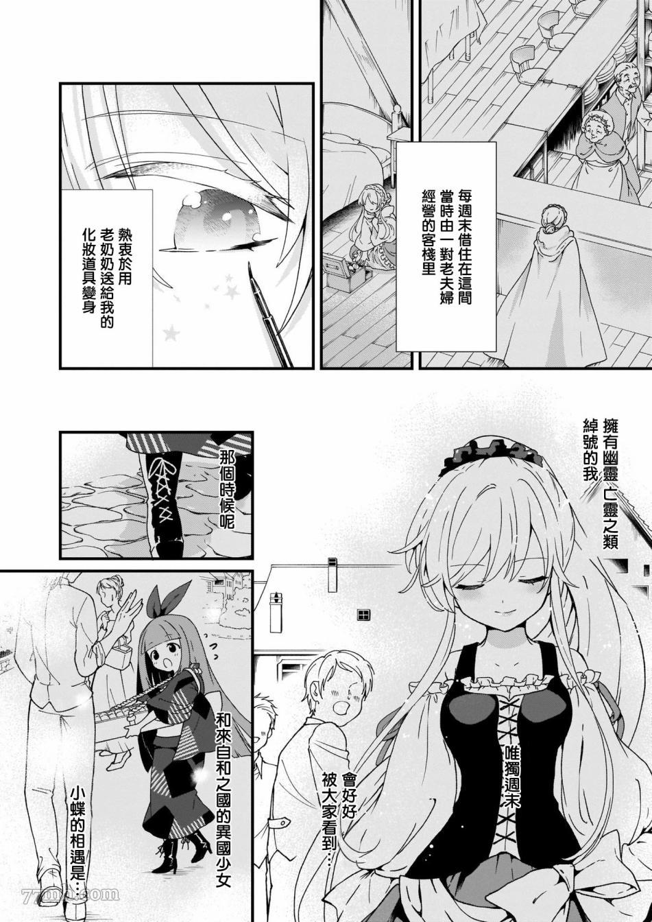 《土气又不起眼的我从今天起就要结束了》漫画最新章节第2话免费下拉式在线观看章节第【14】张图片