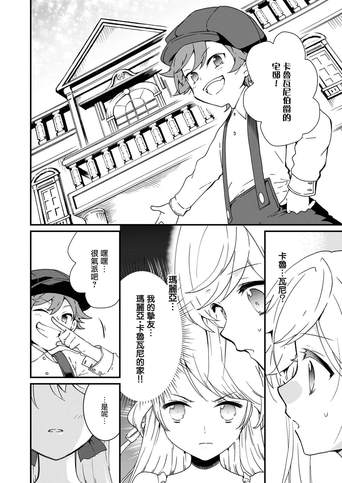 《土气又不起眼的我从今天起就要结束了》漫画最新章节第12话免费下拉式在线观看章节第【22】张图片