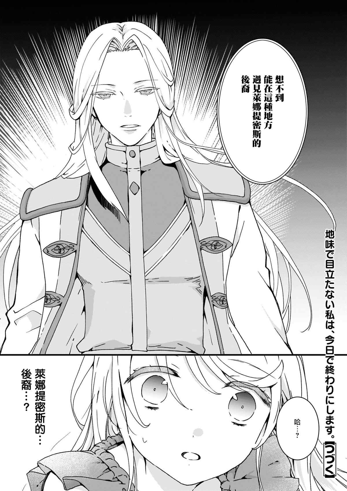 《土气又不起眼的我从今天起就要结束了》漫画最新章节第11话免费下拉式在线观看章节第【24】张图片