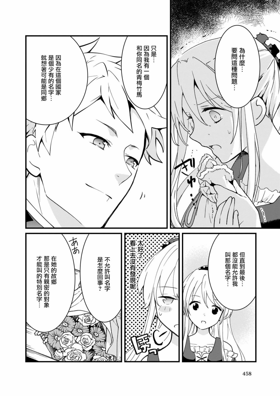 《土气又不起眼的我从今天起就要结束了》漫画最新章节第6.2话免费下拉式在线观看章节第【3】张图片