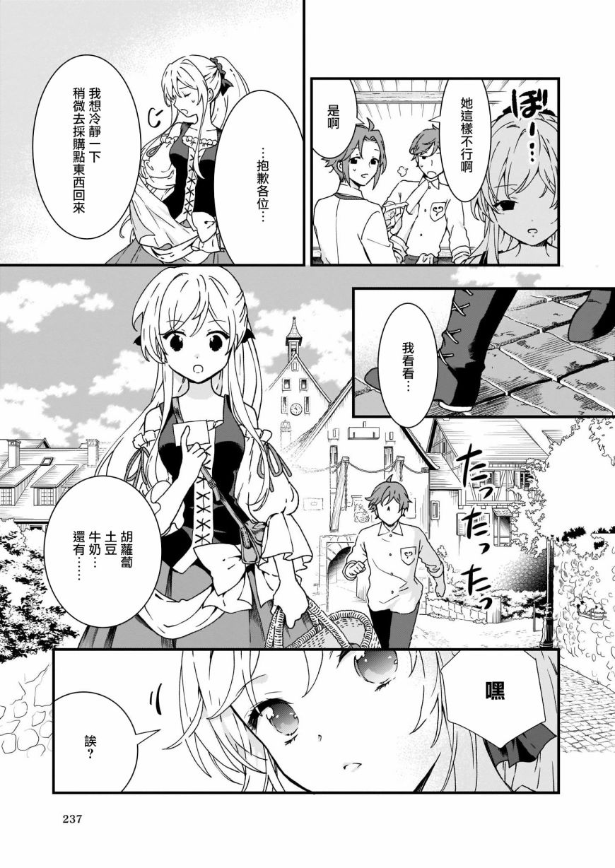 《土气又不起眼的我从今天起就要结束了》漫画最新章节第9话免费下拉式在线观看章节第【3】张图片