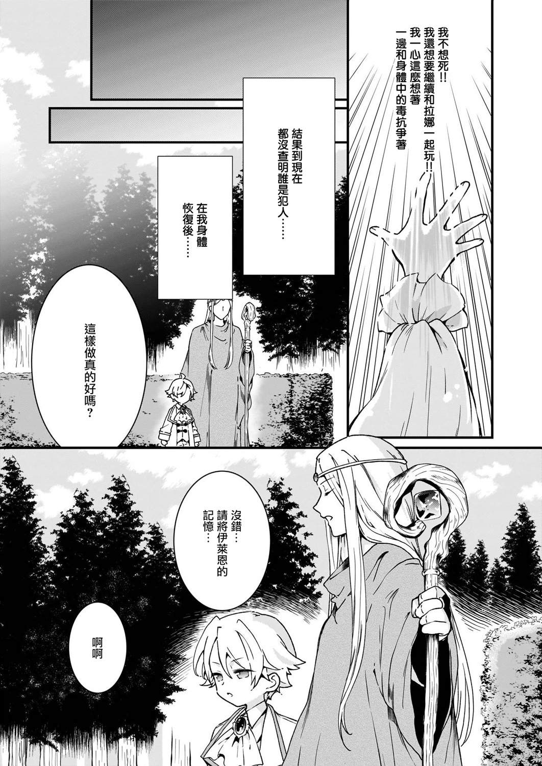 《土气又不起眼的我从今天起就要结束了》漫画最新章节第10话免费下拉式在线观看章节第【21】张图片