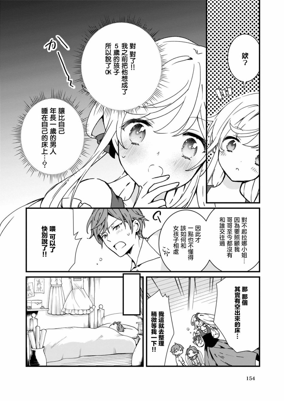 《土气又不起眼的我从今天起就要结束了》漫画最新章节第3话免费下拉式在线观看章节第【4】张图片