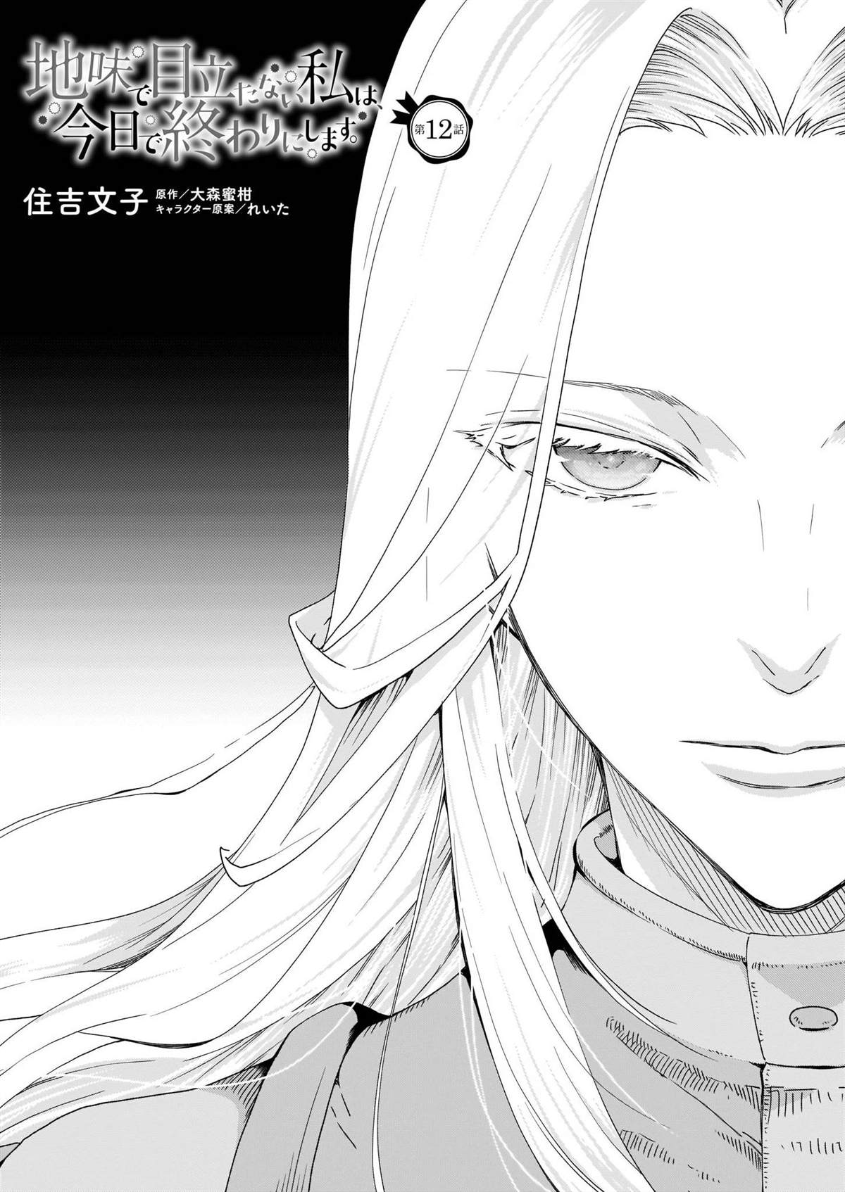 《土气又不起眼的我从今天起就要结束了》漫画最新章节第12话免费下拉式在线观看章节第【1】张图片