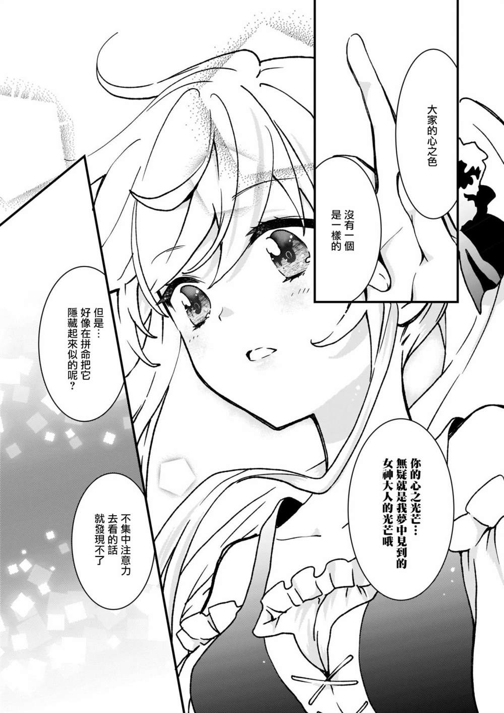 《土气又不起眼的我从今天起就要结束了》漫画最新章节第4话免费下拉式在线观看章节第【9】张图片