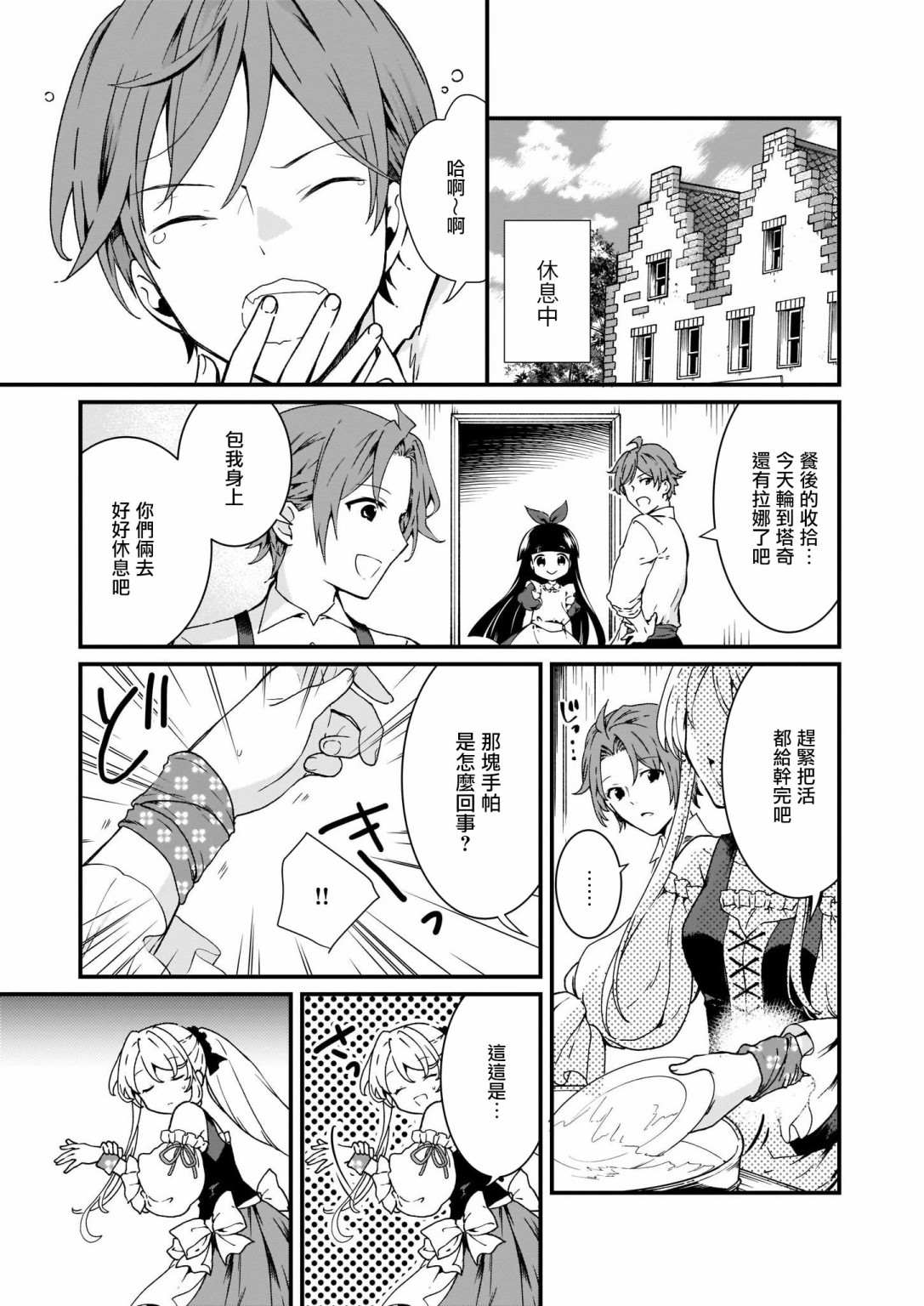 《土气又不起眼的我从今天起就要结束了》漫画最新章节第7话免费下拉式在线观看章节第【3】张图片