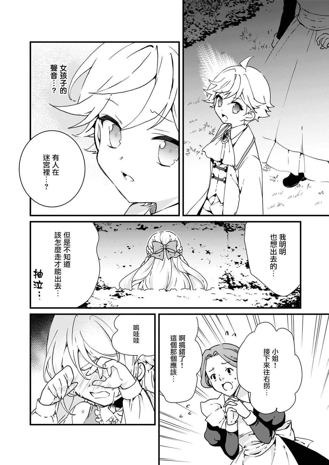 《土气又不起眼的我从今天起就要结束了》漫画最新章节第10话免费下拉式在线观看章节第【8】张图片