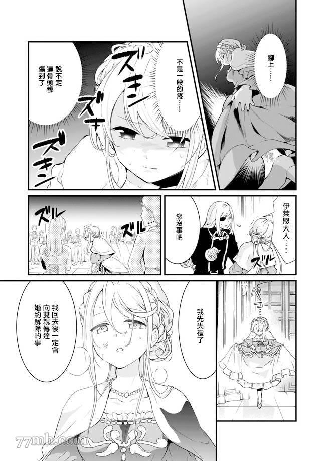 《土气又不起眼的我从今天起就要结束了》漫画最新章节第1.1话免费下拉式在线观看章节第【15】张图片