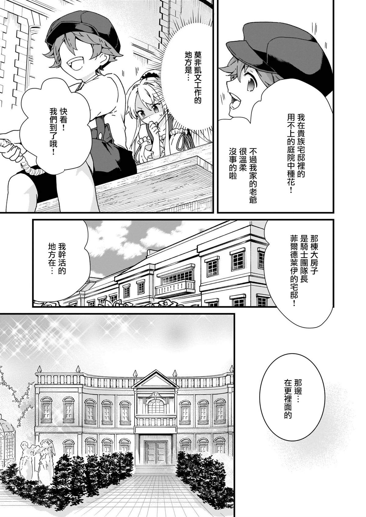 《土气又不起眼的我从今天起就要结束了》漫画最新章节第12话免费下拉式在线观看章节第【21】张图片