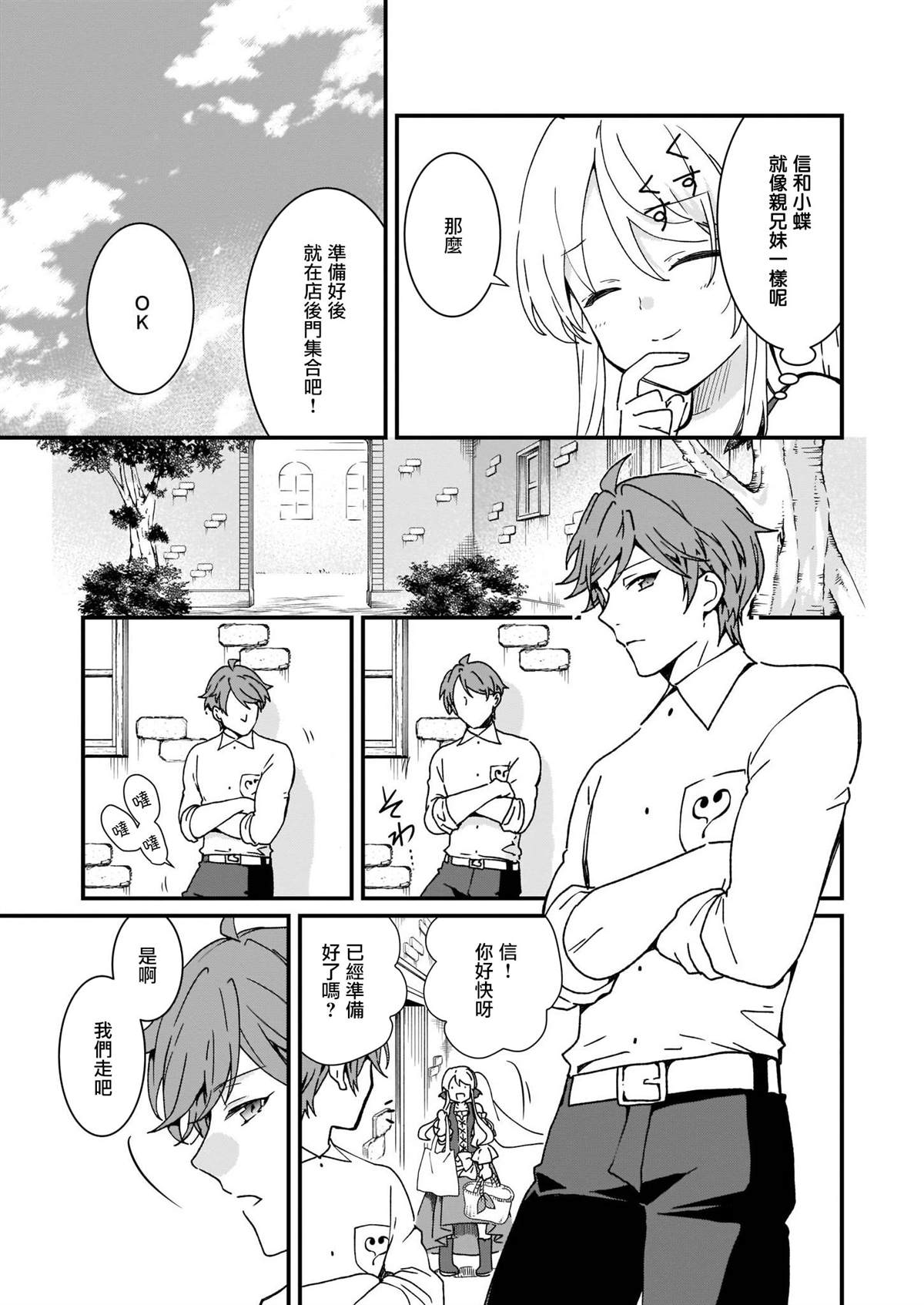 《土气又不起眼的我从今天起就要结束了》漫画最新章节第12话免费下拉式在线观看章节第【11】张图片