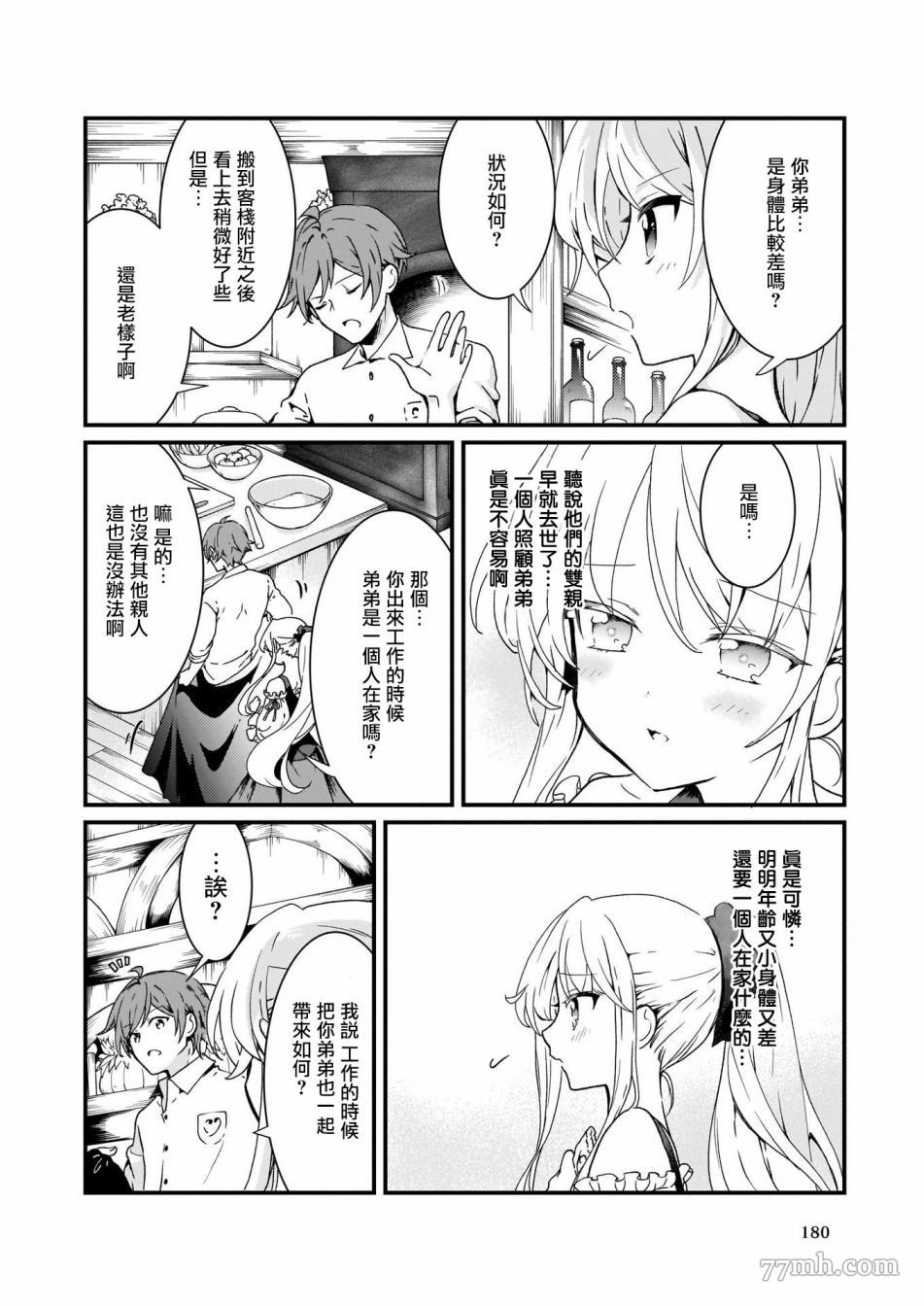 《土气又不起眼的我从今天起就要结束了》漫画最新章节第2话免费下拉式在线观看章节第【20】张图片