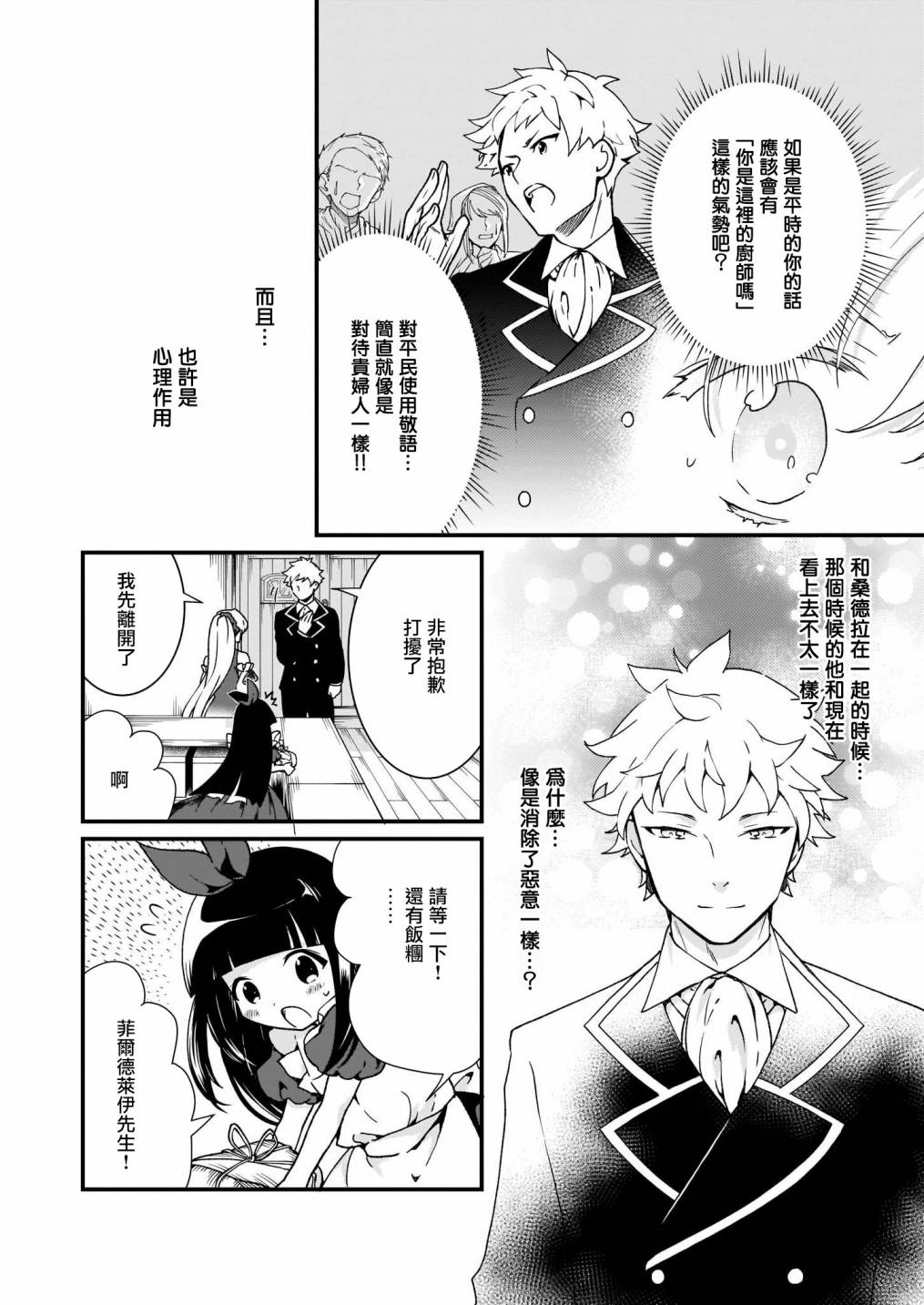 《土气又不起眼的我从今天起就要结束了》漫画最新章节第6.1话免费下拉式在线观看章节第【6】张图片