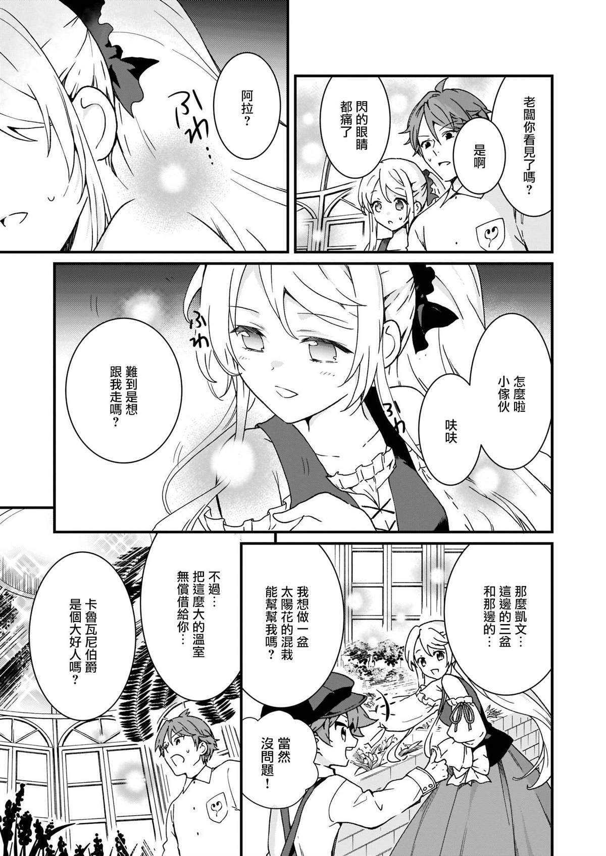 《土气又不起眼的我从今天起就要结束了》漫画最新章节第12话免费下拉式在线观看章节第【25】张图片