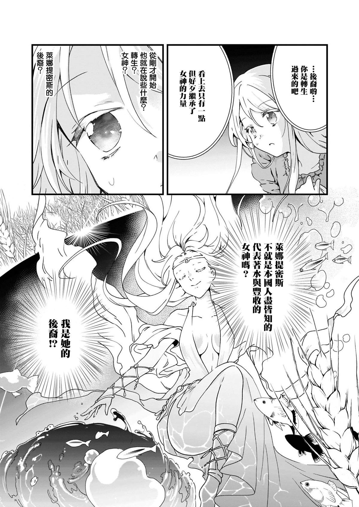 《土气又不起眼的我从今天起就要结束了》漫画最新章节第12话免费下拉式在线观看章节第【3】张图片