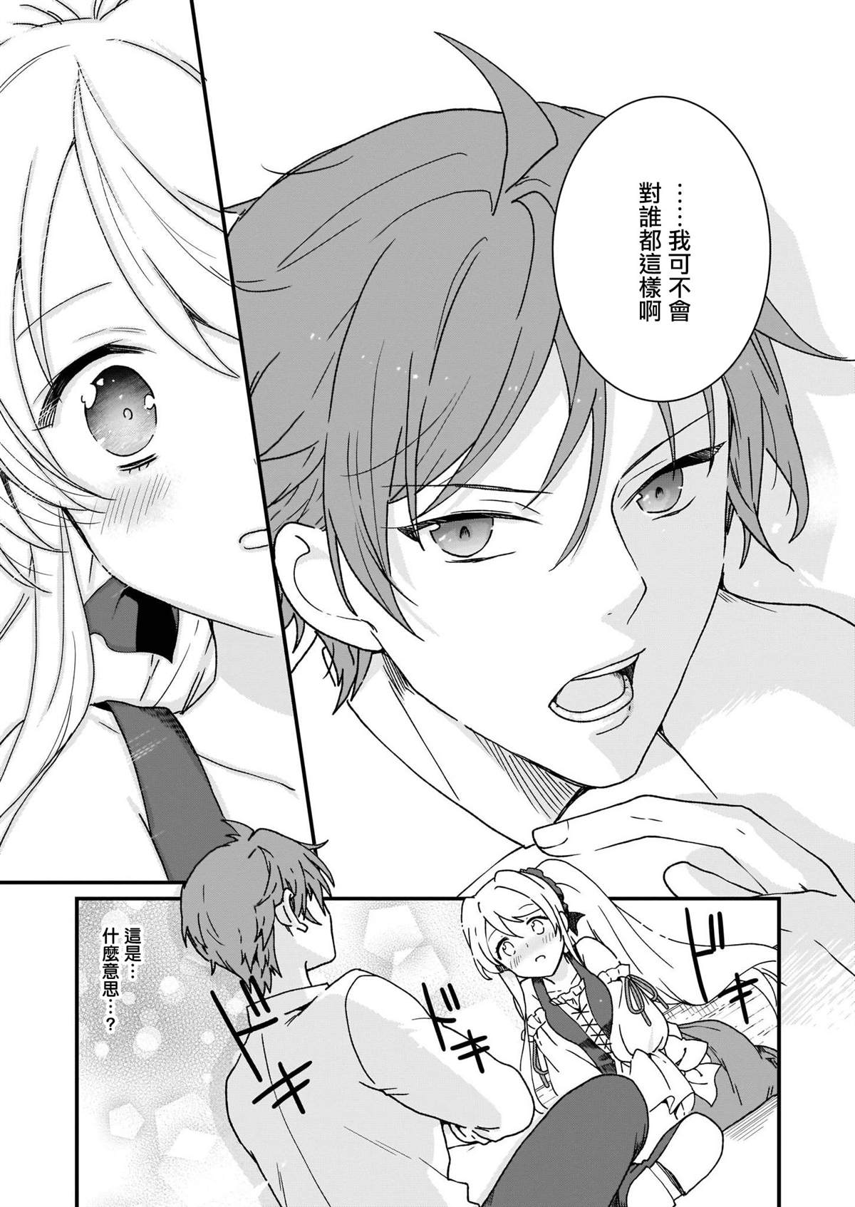 《土气又不起眼的我从今天起就要结束了》漫画最新章节第12话免费下拉式在线观看章节第【17】张图片