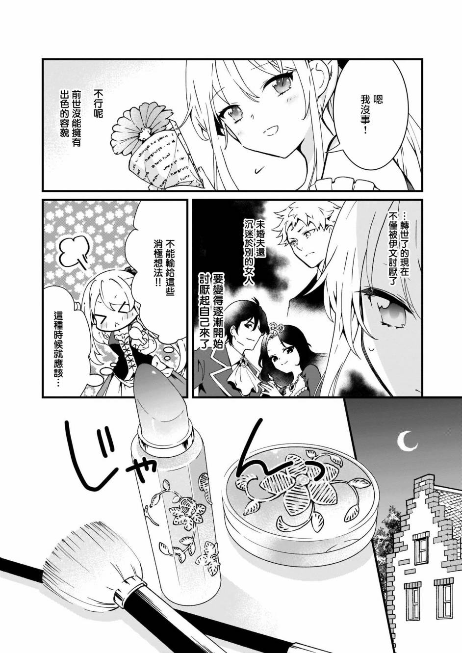 《土气又不起眼的我从今天起就要结束了》漫画最新章节第5话免费下拉式在线观看章节第【10】张图片